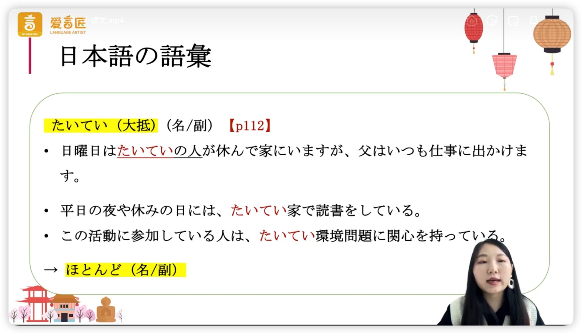 第05课_课文_たいてい_板书.jpg