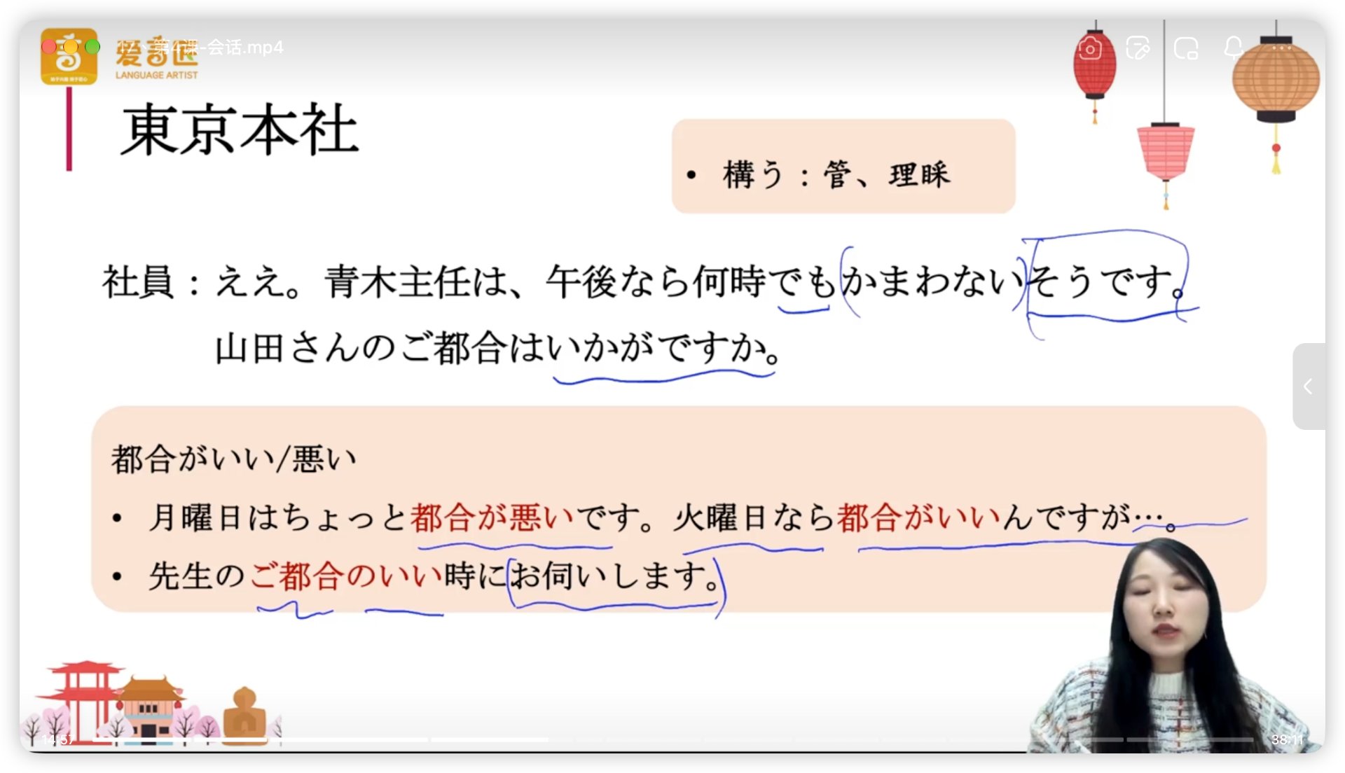 第04课_会话_かまわない_ご都合_板书.jpg