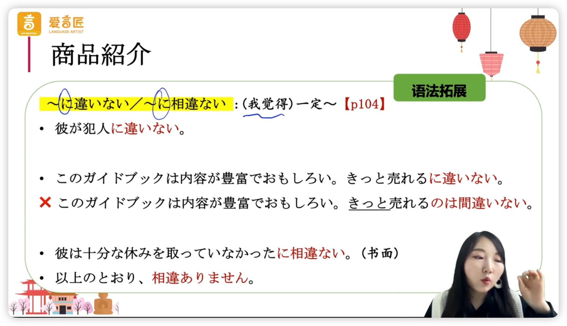 第05课_会话_に違いない_相違ない_板书.jpg