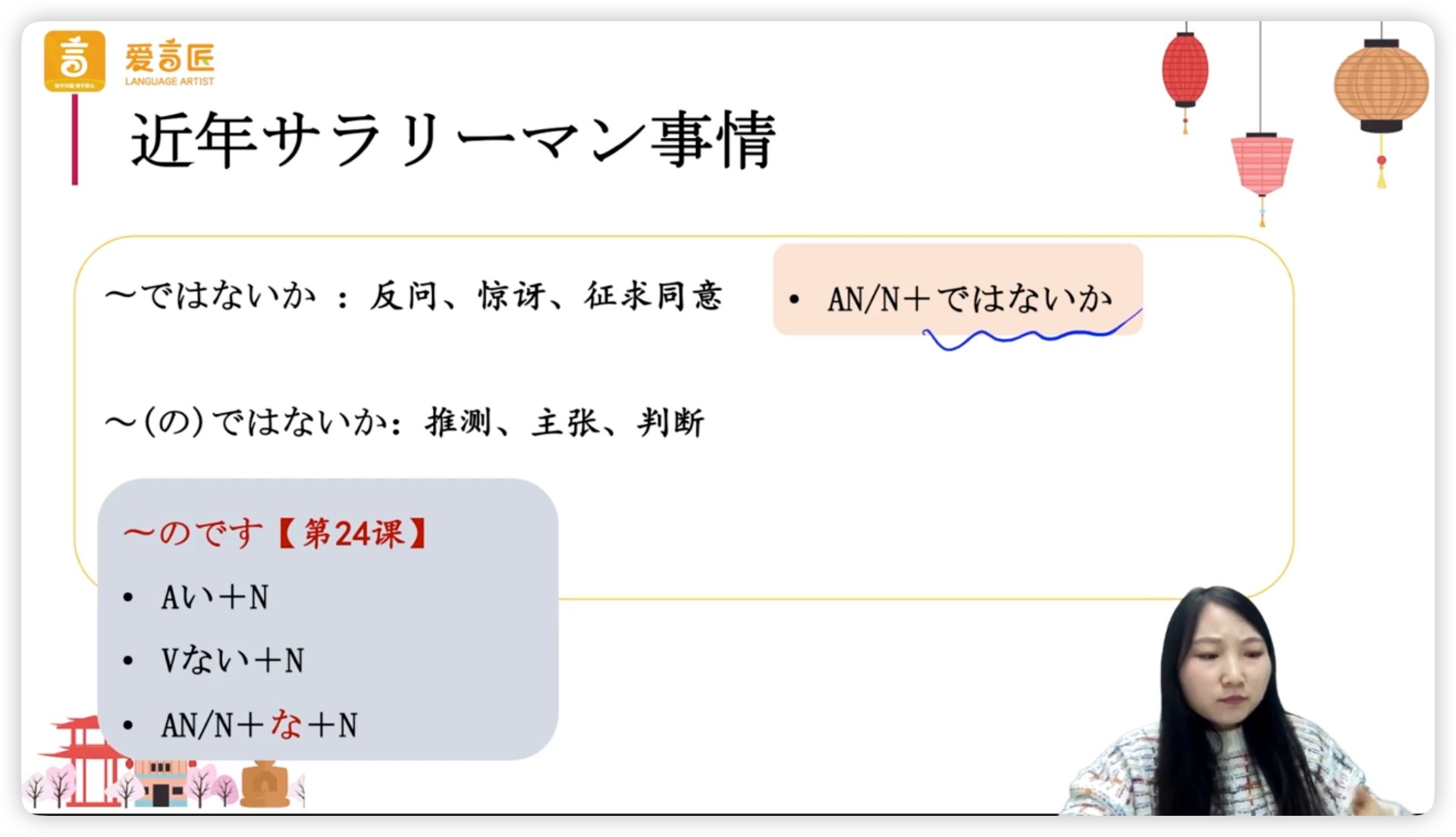 第04课_课文_のではないか_のです对照.jpg