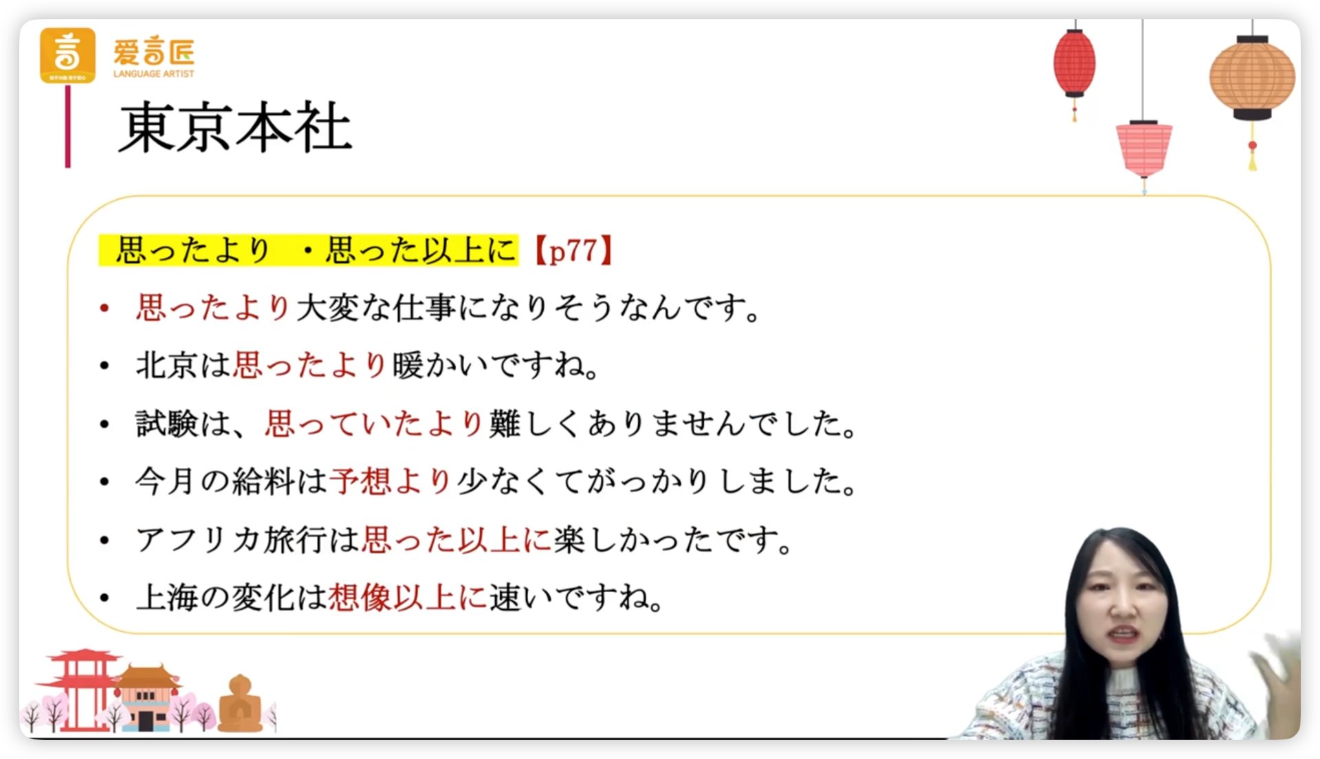 第04课_会话_思ったより_以上に_板书.jpg