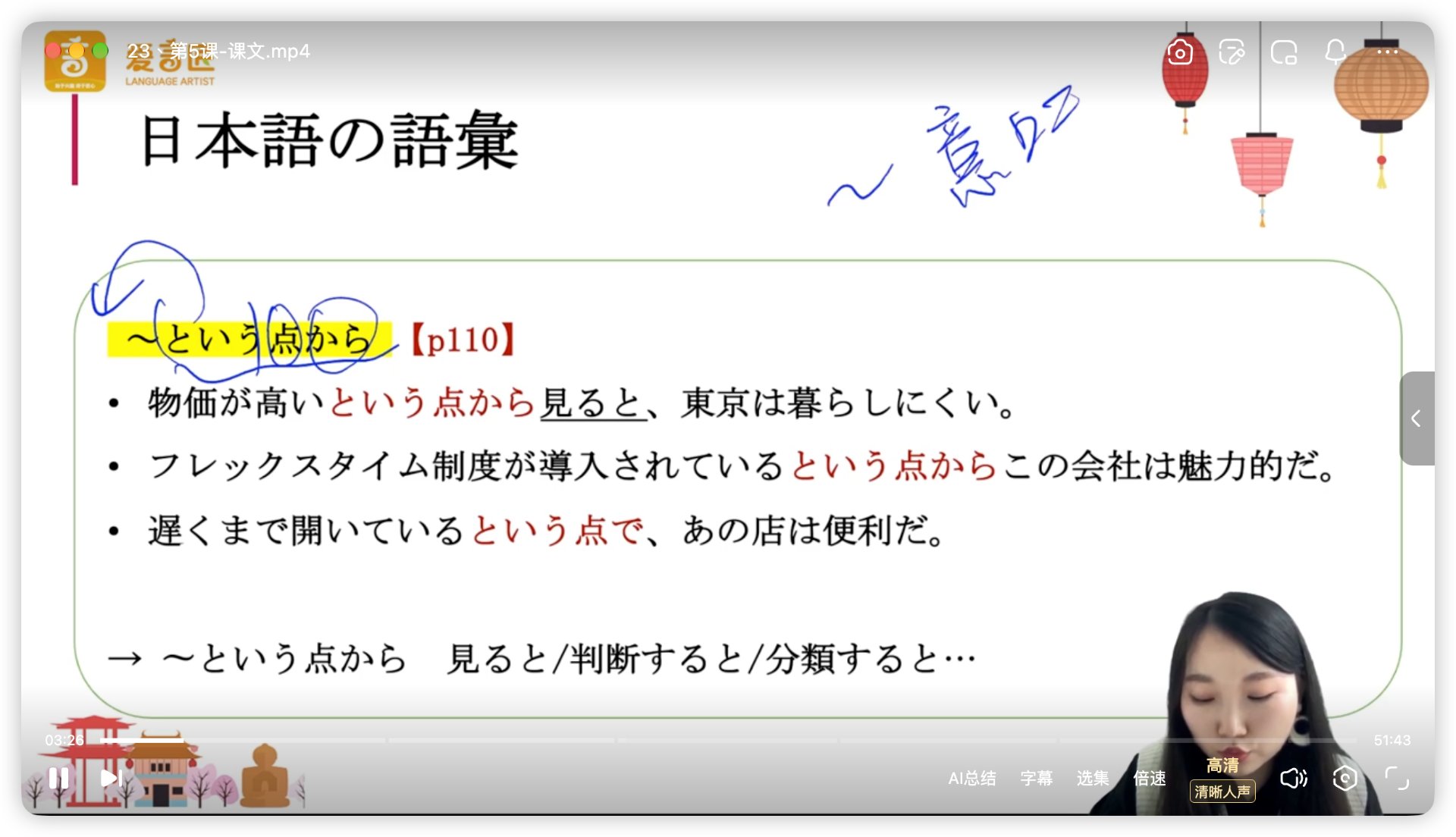 第05课_课文_という点から_板书.jpg