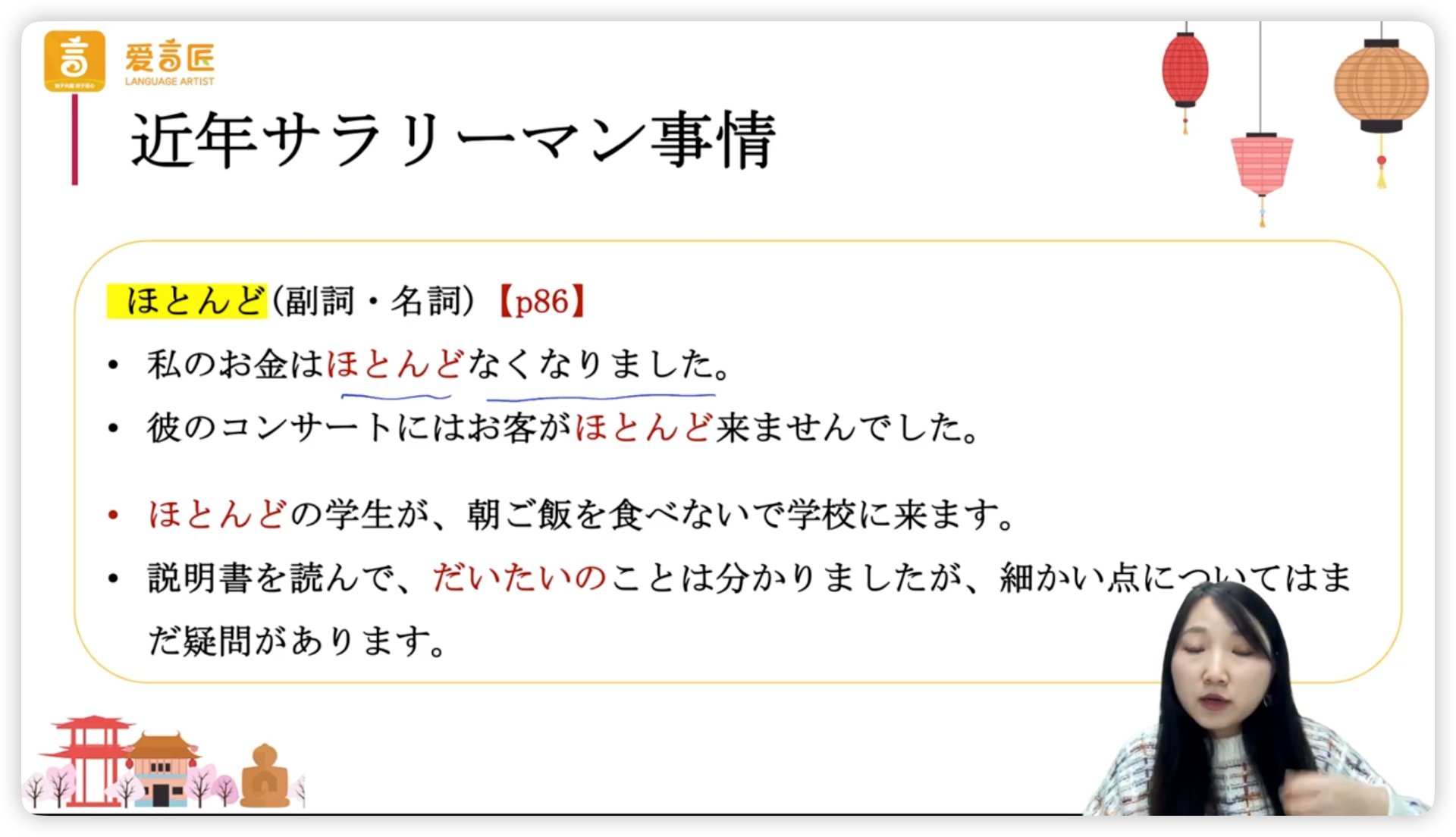 第04课_课文_ほとんど_板书.jpg