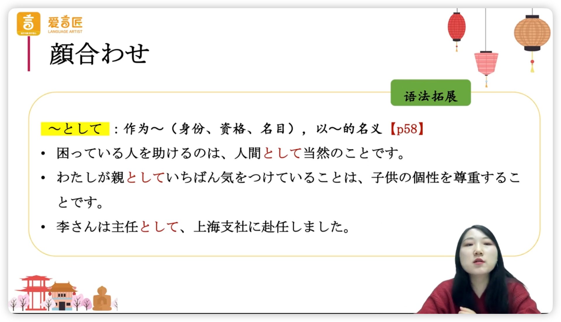 第03课_会话_として_语法拓展_p58.jpg