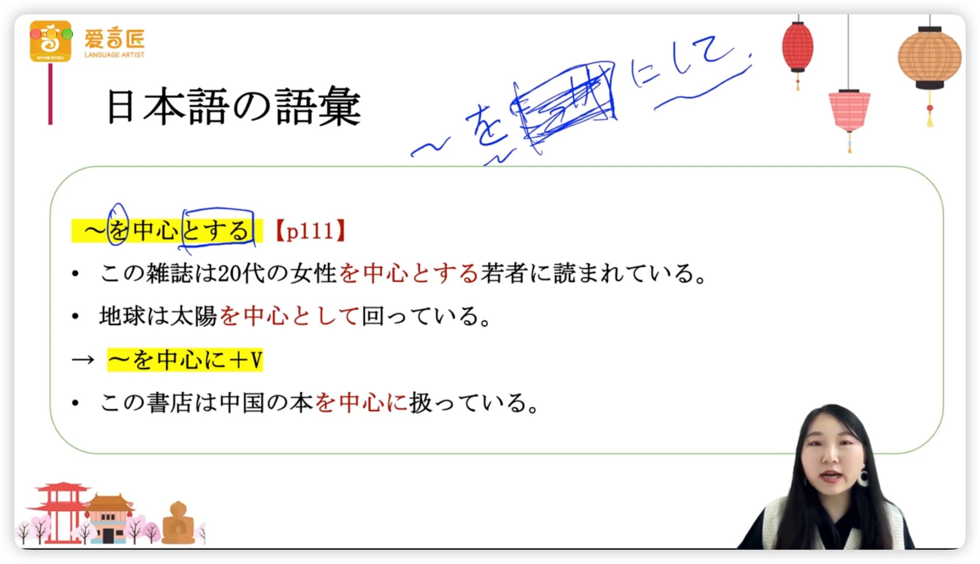 第05课_课文_を中心とする_板书.jpg