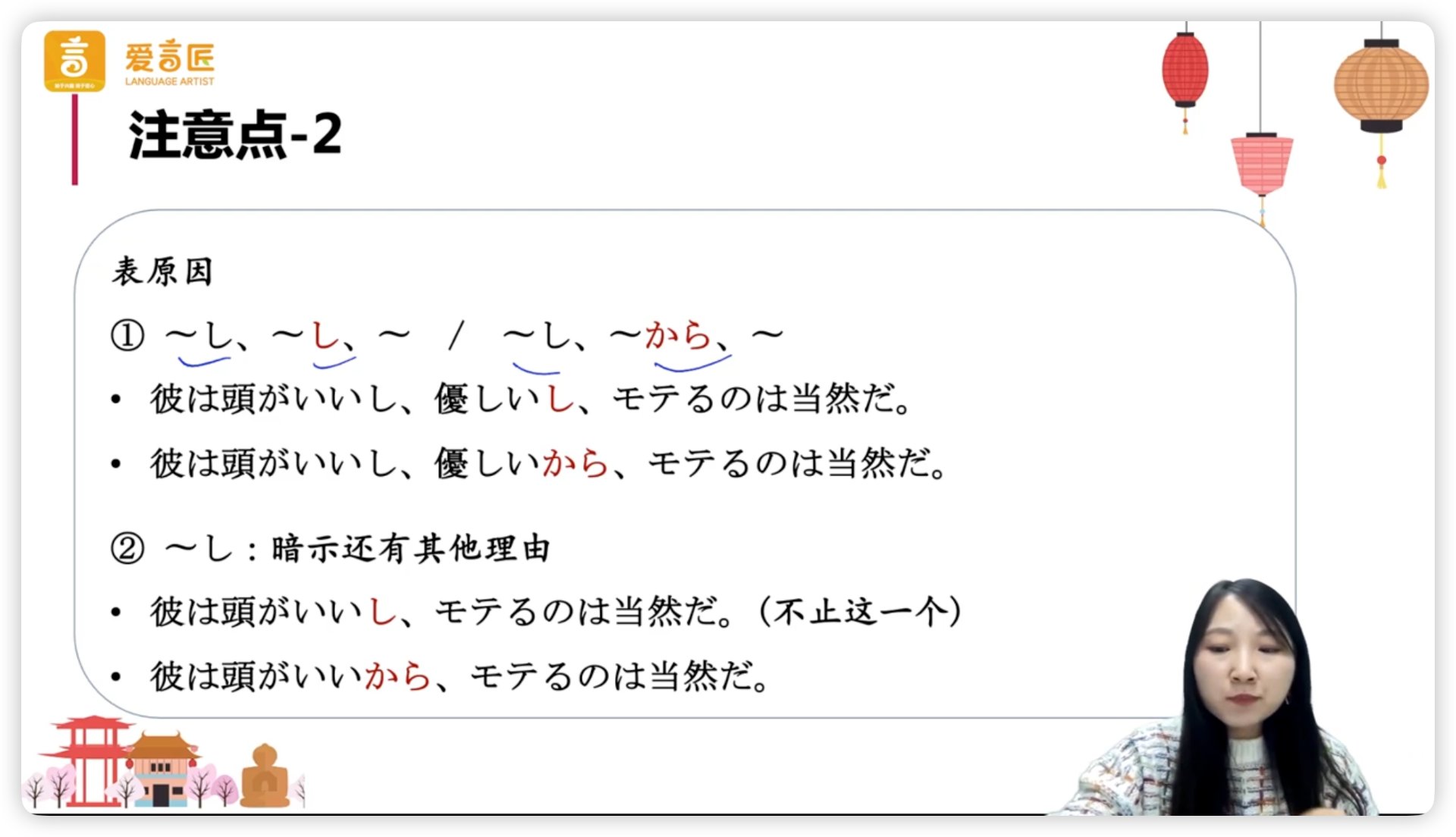 第04课_会话_し_から_注意点2_板书.jpg