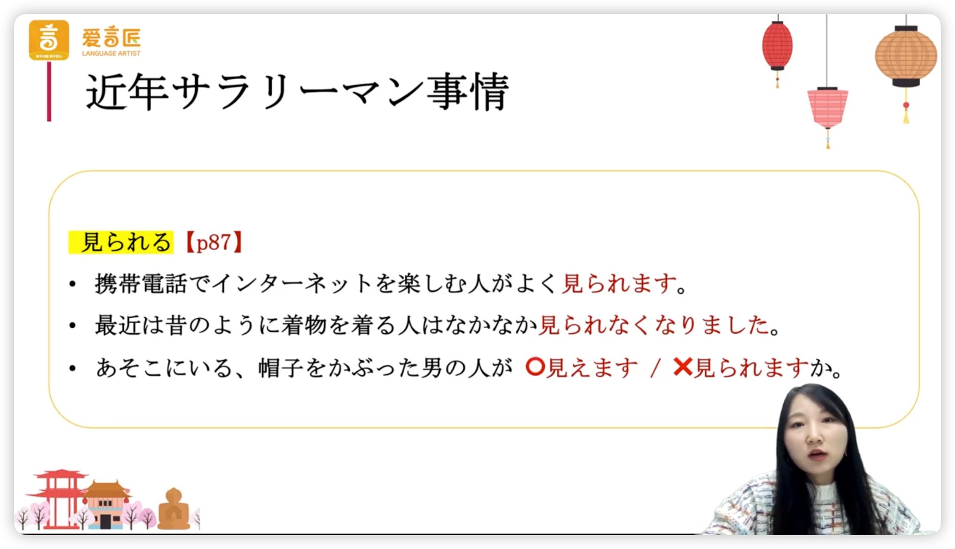第04课_课文_見られる_p87.jpg