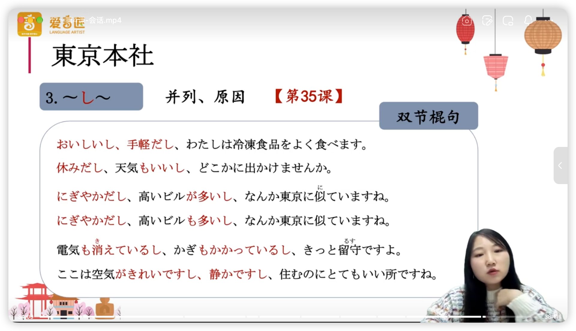 第04课_会话_し_双节棍句_板书.jpg