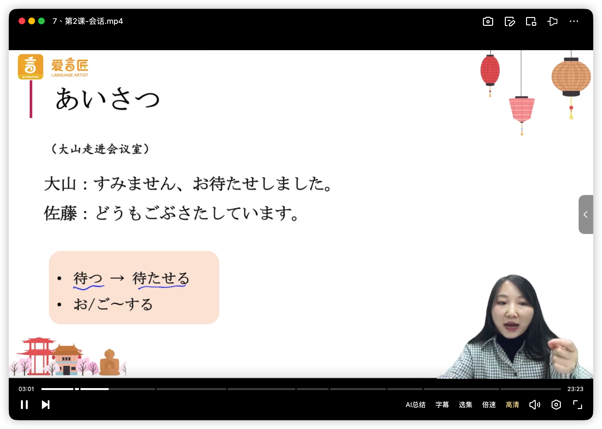 第02课_会话_お待たせしました_使役与谦让语.png