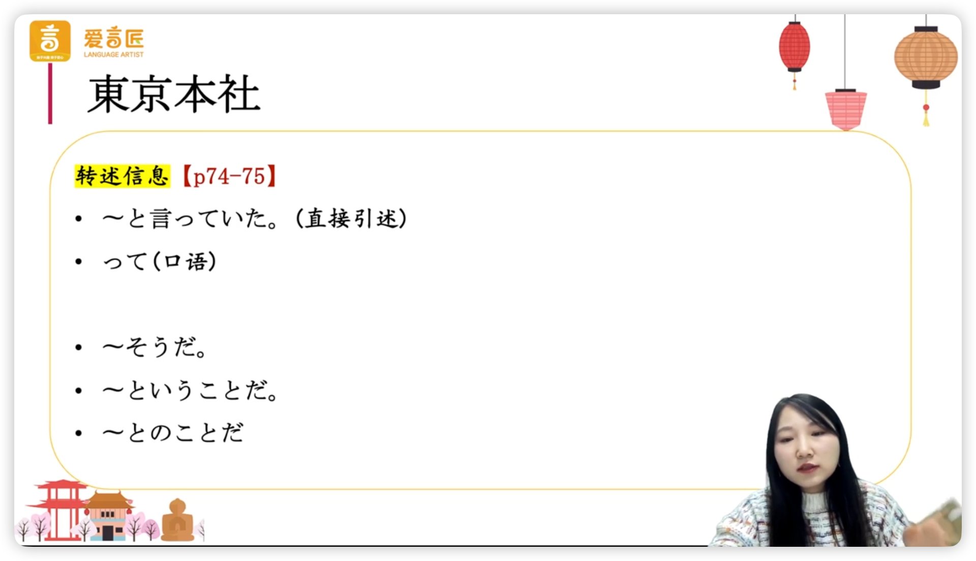 第04课_会话_転述情報_清单_p74-75.jpg