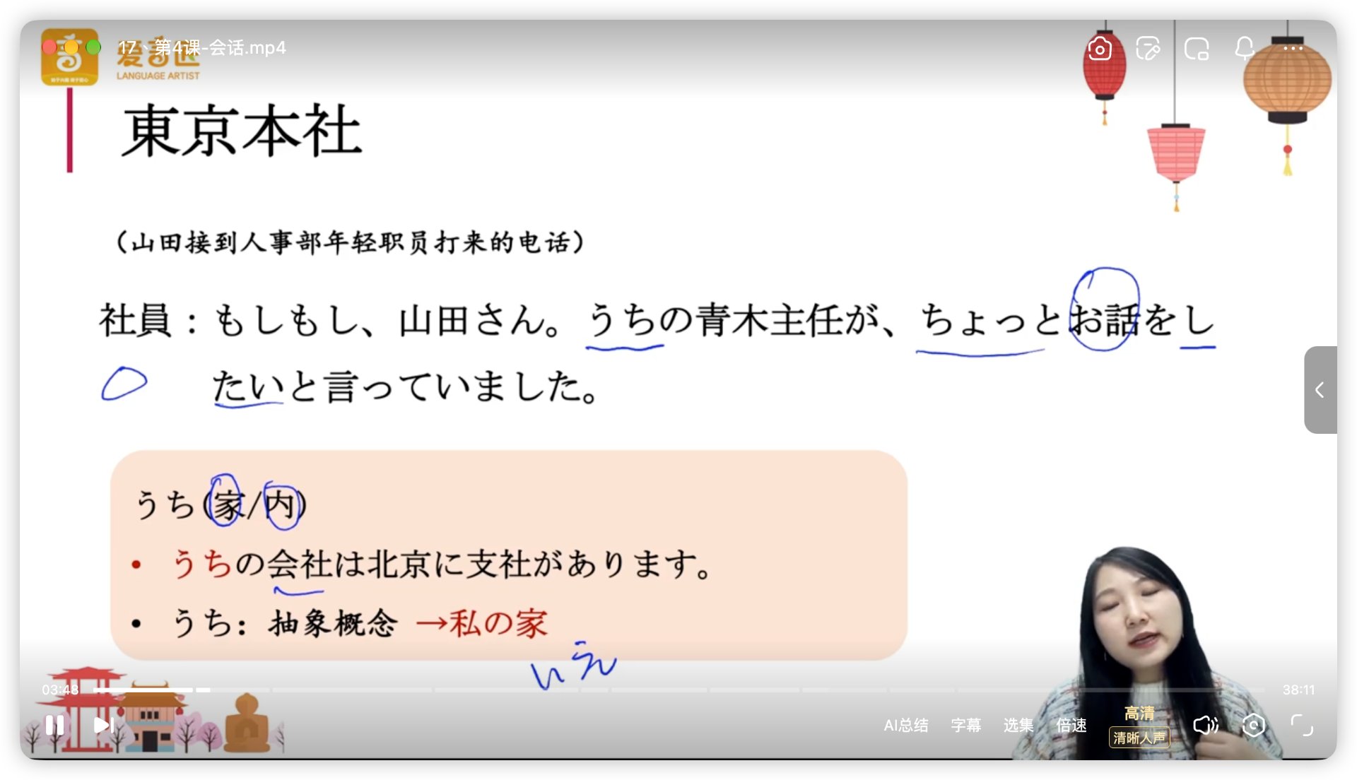 第04课_会话_うち_板书.jpg